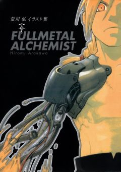 Artbook Fullmetal Alchemist от Hiromu Arakawa